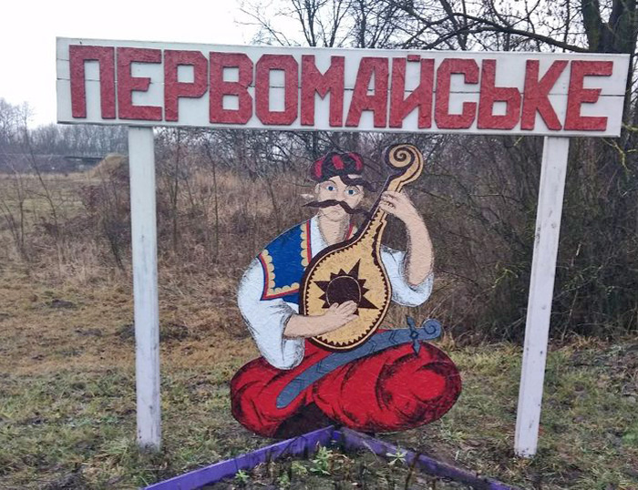 Ось такий козак Мамай зустрічає всіх на в’їзді до села Первомайське, а так виглядав родинний будинок Нарбутів. Фото із сайту Sumy Life
